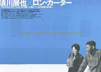Sugawa meets Ron Cartar Image