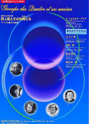 '四人組とその仲間たち